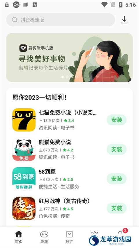 realme应用商店
