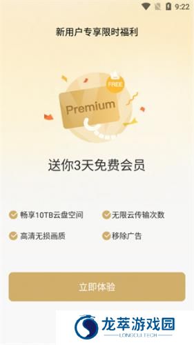 PikPak网盘