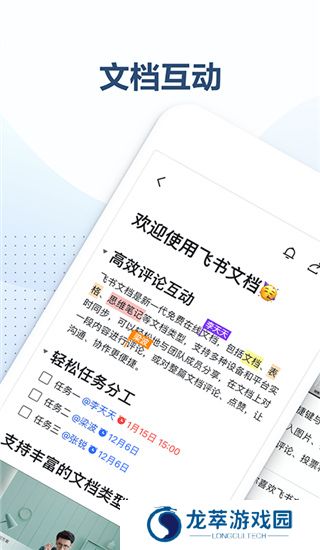 飞书文档