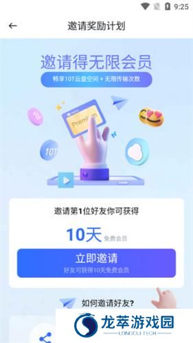 PikPak网盘