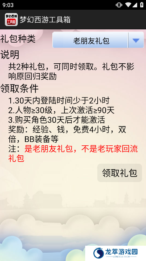 梦幻工具箱计算器