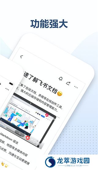 飞书文档