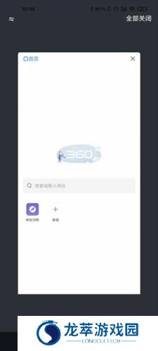 360浏览器极速版