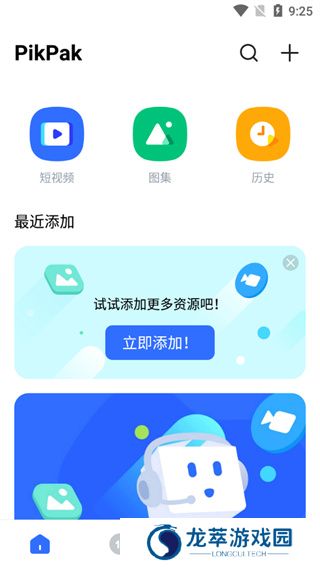 PikPak网盘