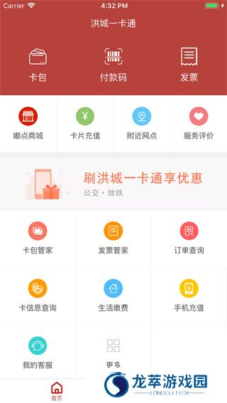 洪城一卡通