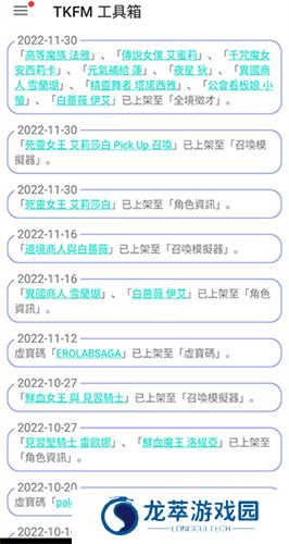 tkfm工具箱