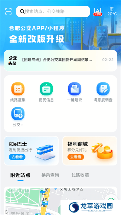 合肥公交