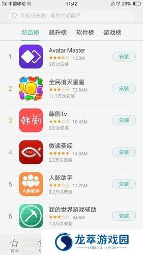 真我应用商店