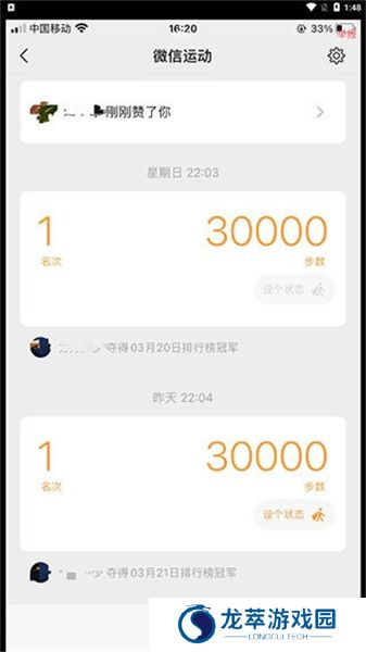 微信步数修改器