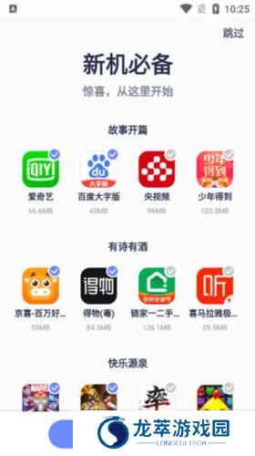 努比亚应用商店