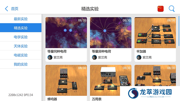 物理实验课