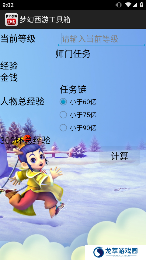 梦幻工具箱计算器
