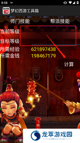 梦幻工具箱计算器