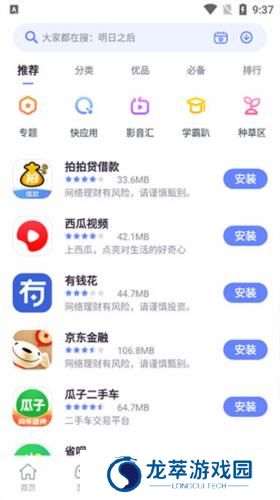 努比亚应用商店