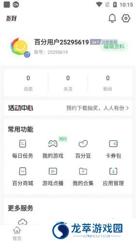 百分网游戏盒2024