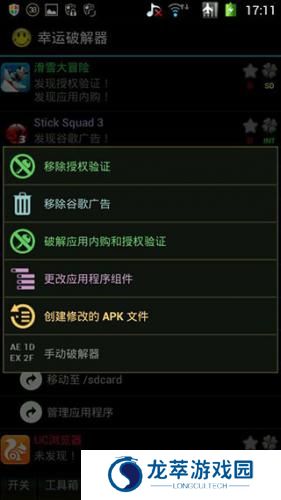 幸运修改器