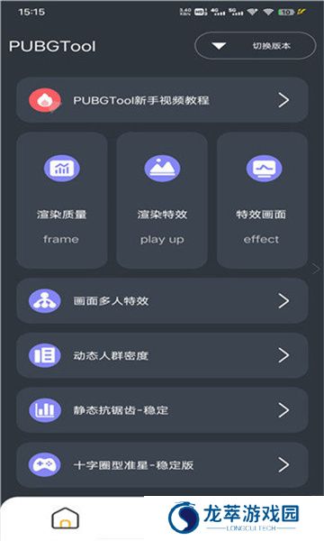 暗区突围画质助手120帧免费版