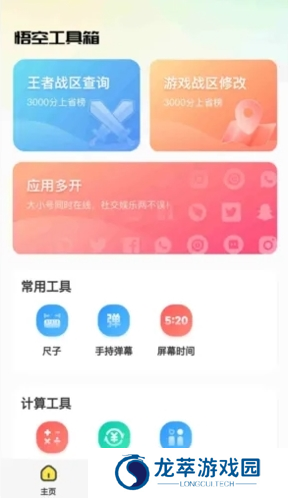 悟空工具箱