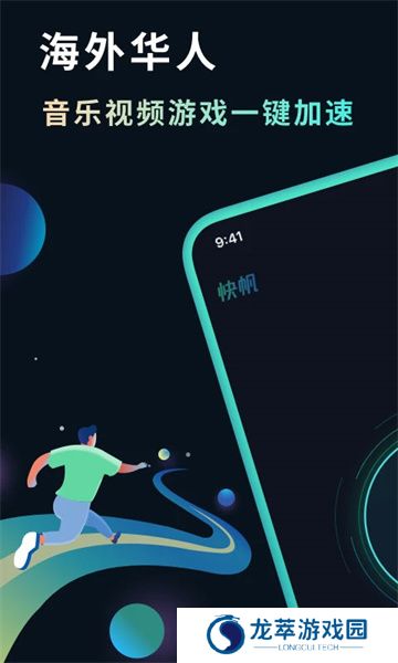 快帆