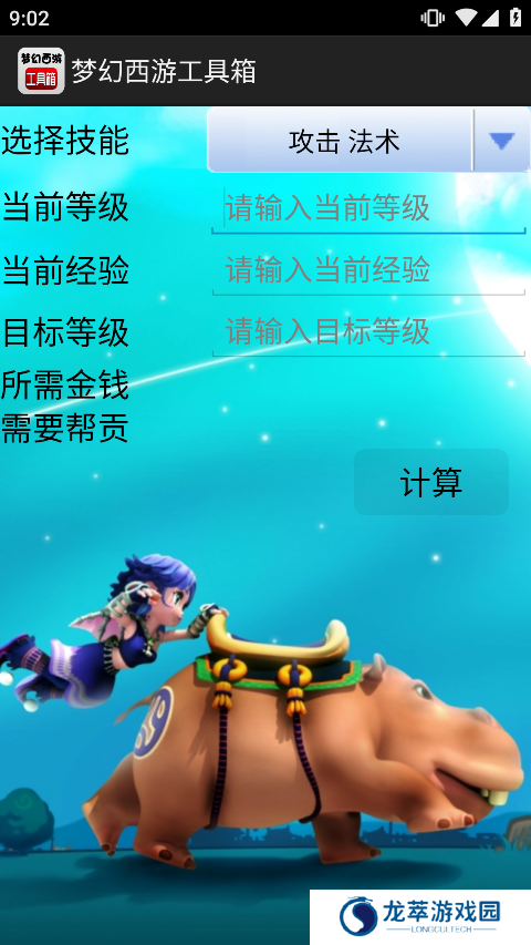 梦幻工具箱计算器