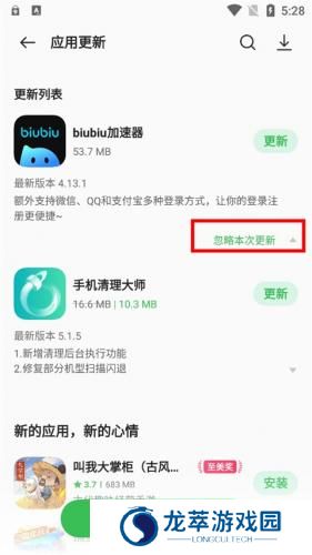 realme应用商店