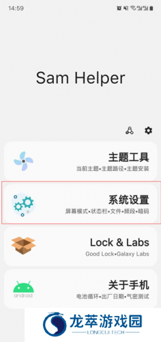 samhelper三星应用商店
