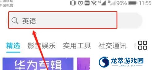 荣耀应用商店