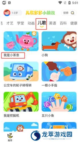 儿歌多多