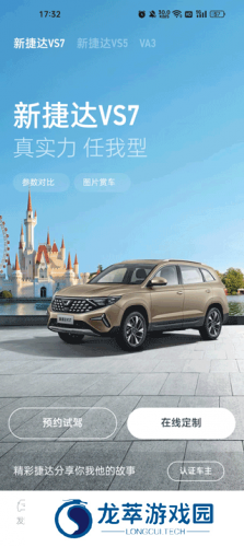 捷达汽车