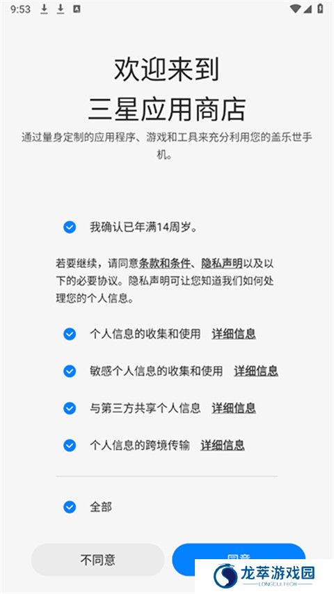 samhelper三星应用商店