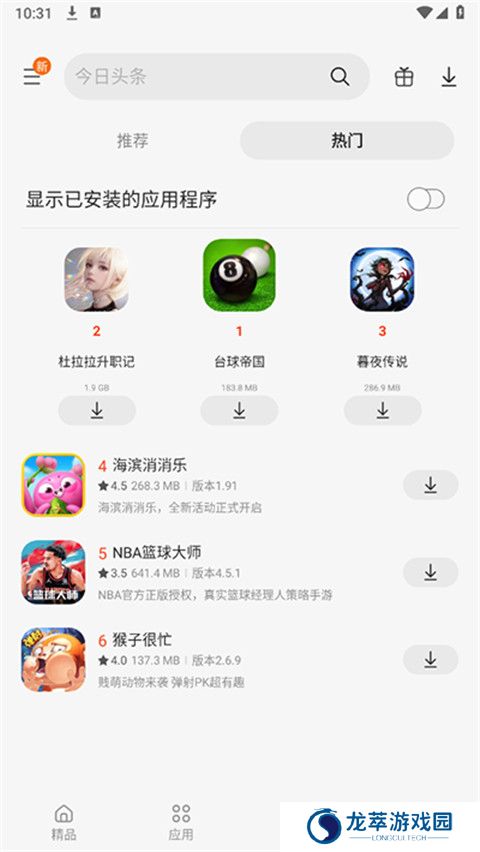 samhelper三星应用商店