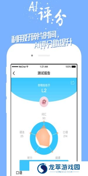掌中英语