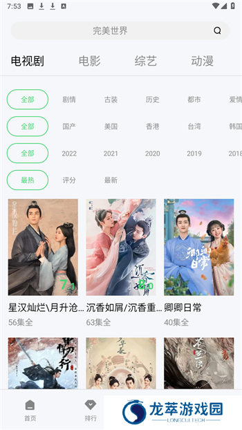 山海视频最新版