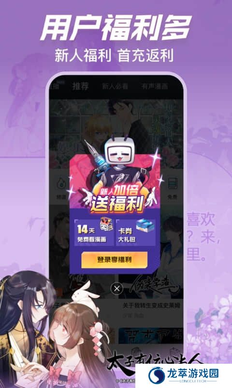 哔哩哔哩漫画app旧版本