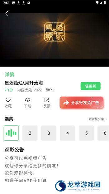 山海视频最新版