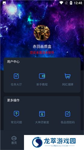 赤羽画质准星助手