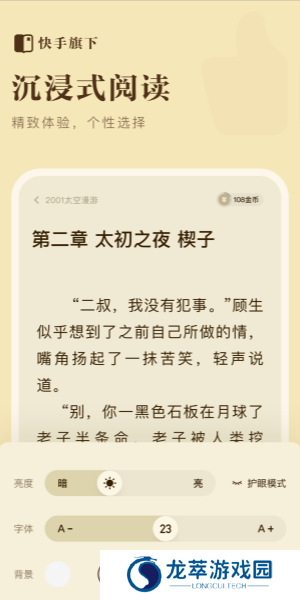 快手小说