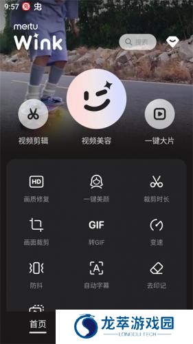 Meitu Wink app