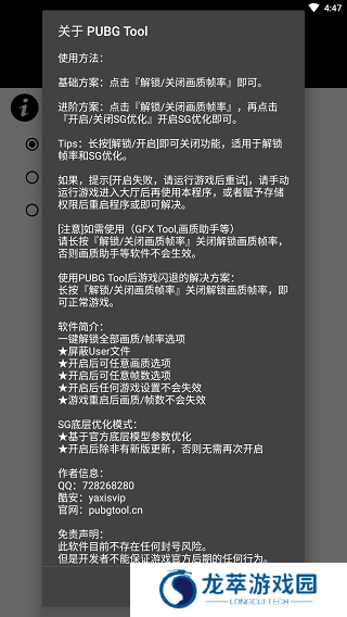 和平精英画质助手