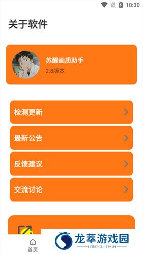 苏醒画质助手
