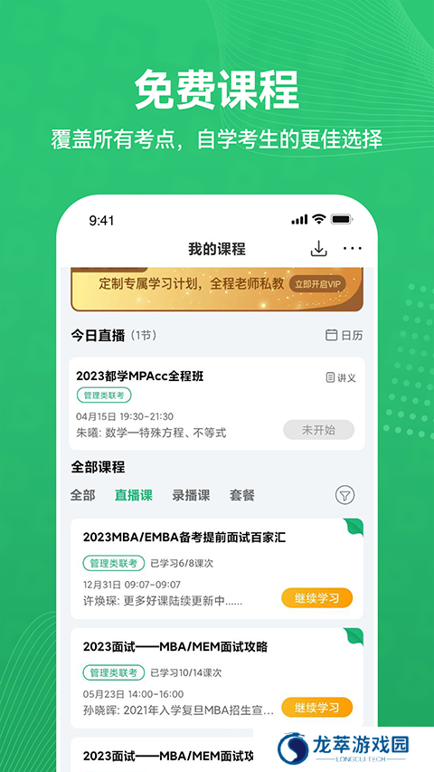 都学mba