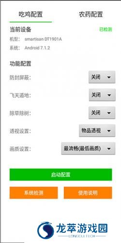 苏醒画质助手
