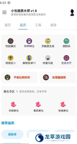 小也画质大师