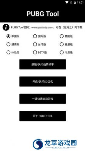 PubgTool画质修改器