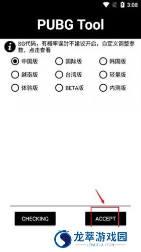 PubgTool画质修改器
