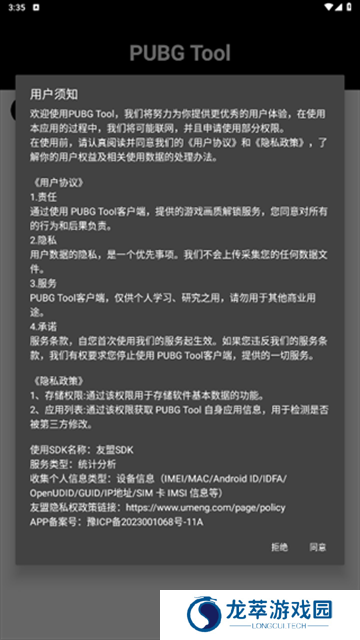 PubgTool画质修改器