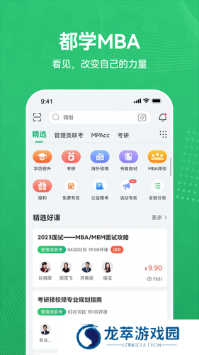 都学mba