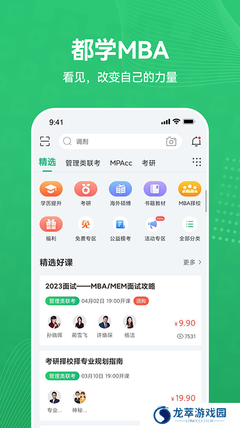 都学mba