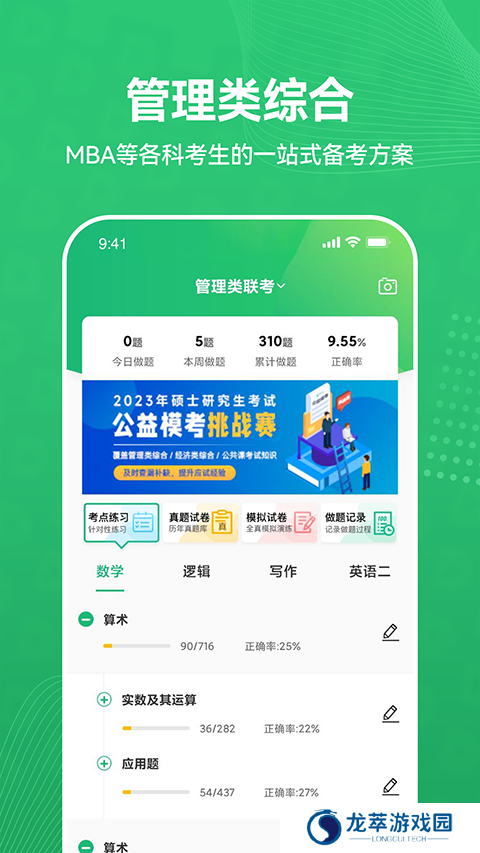 都学mba
