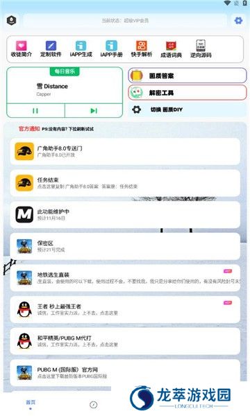 画质解密Pro